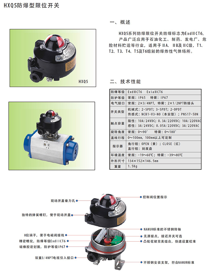 HX5防爆型限位開(kāi)關(guān)｜回訊器