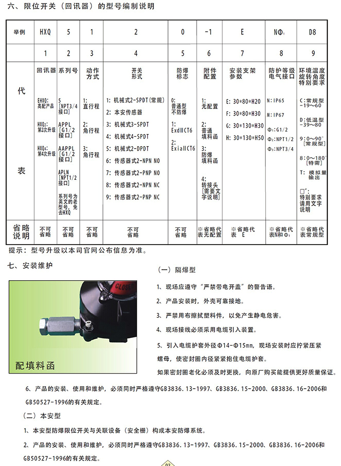 HX5防爆型限位開(kāi)關(guān)｜回訊器